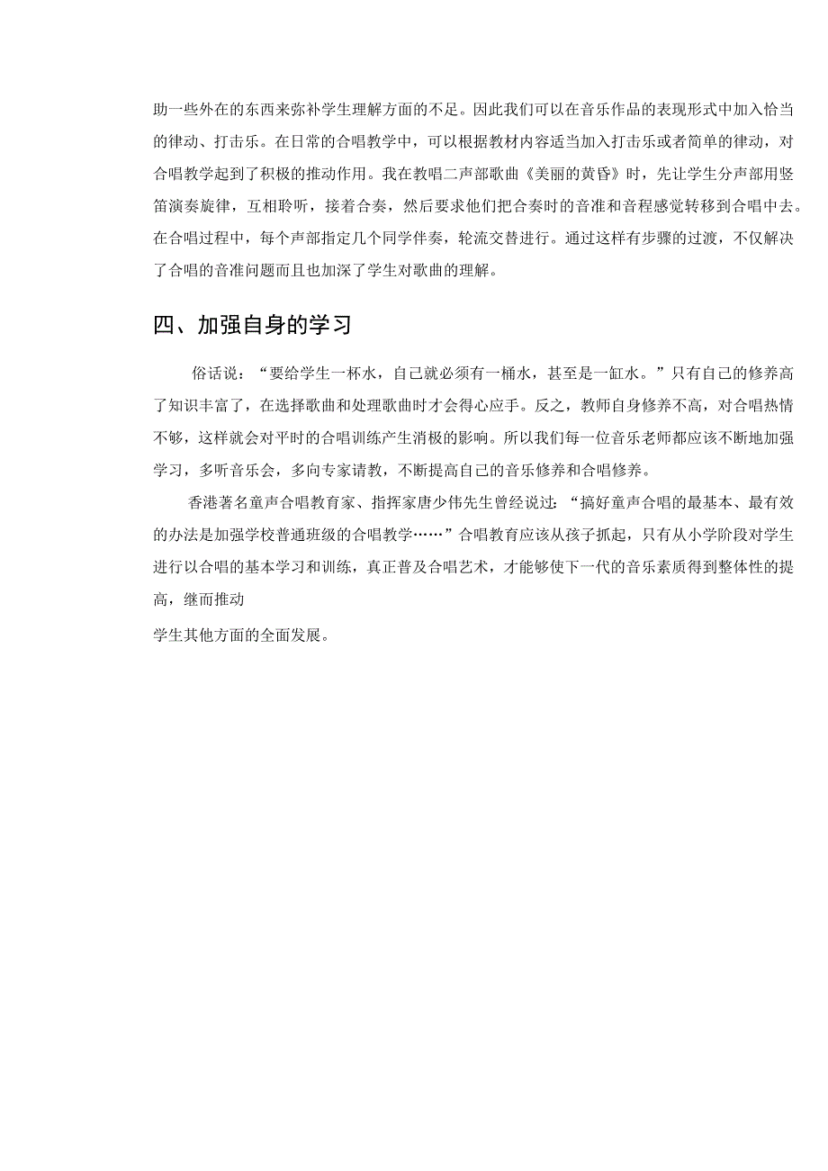 合唱教学在班级中的探索 论文.docx_第3页