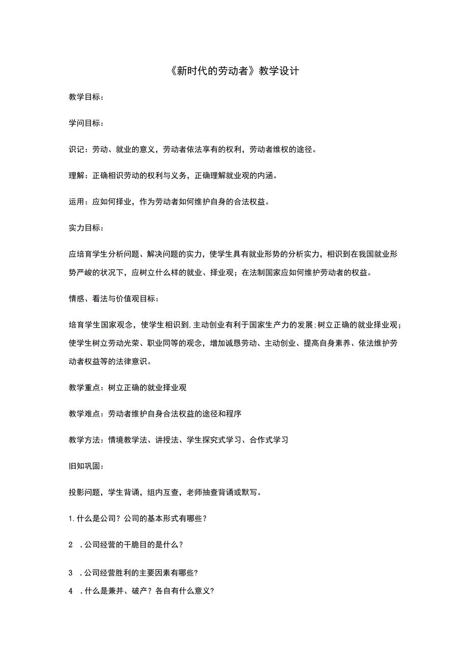 《新时代的劳动者》最新教学设计.docx_第1页