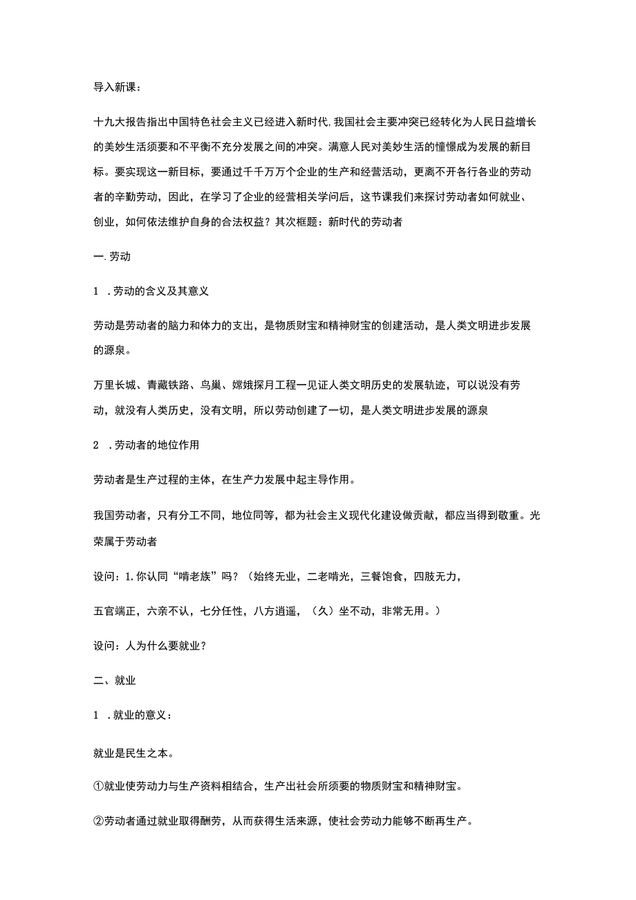 《新时代的劳动者》最新教学设计.docx_第2页