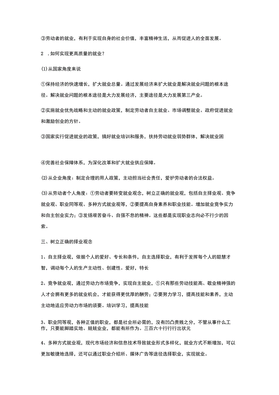 《新时代的劳动者》最新教学设计.docx_第3页