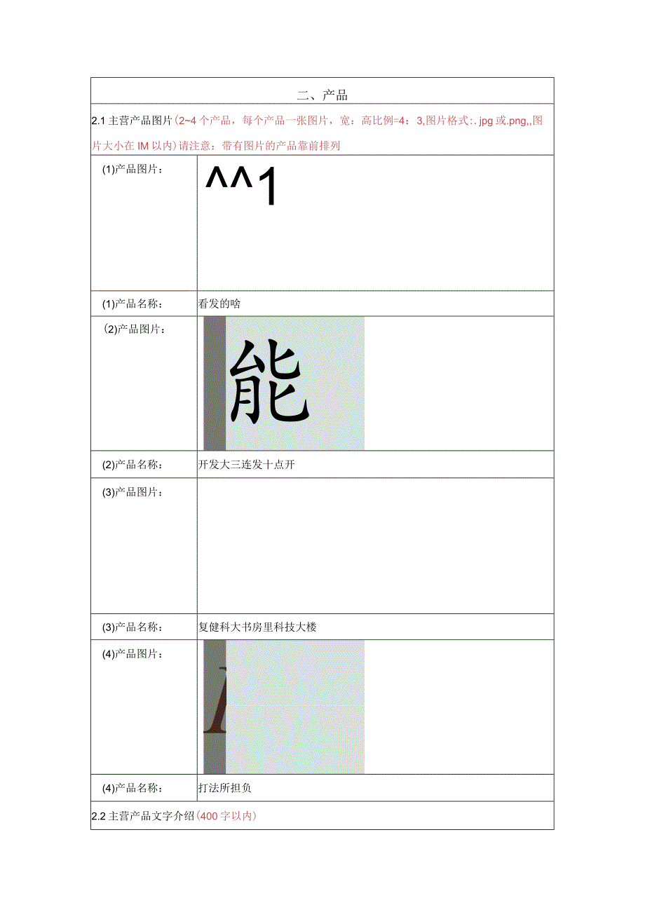 辽宁省中小微企业网企业信息填写表.docx_第2页