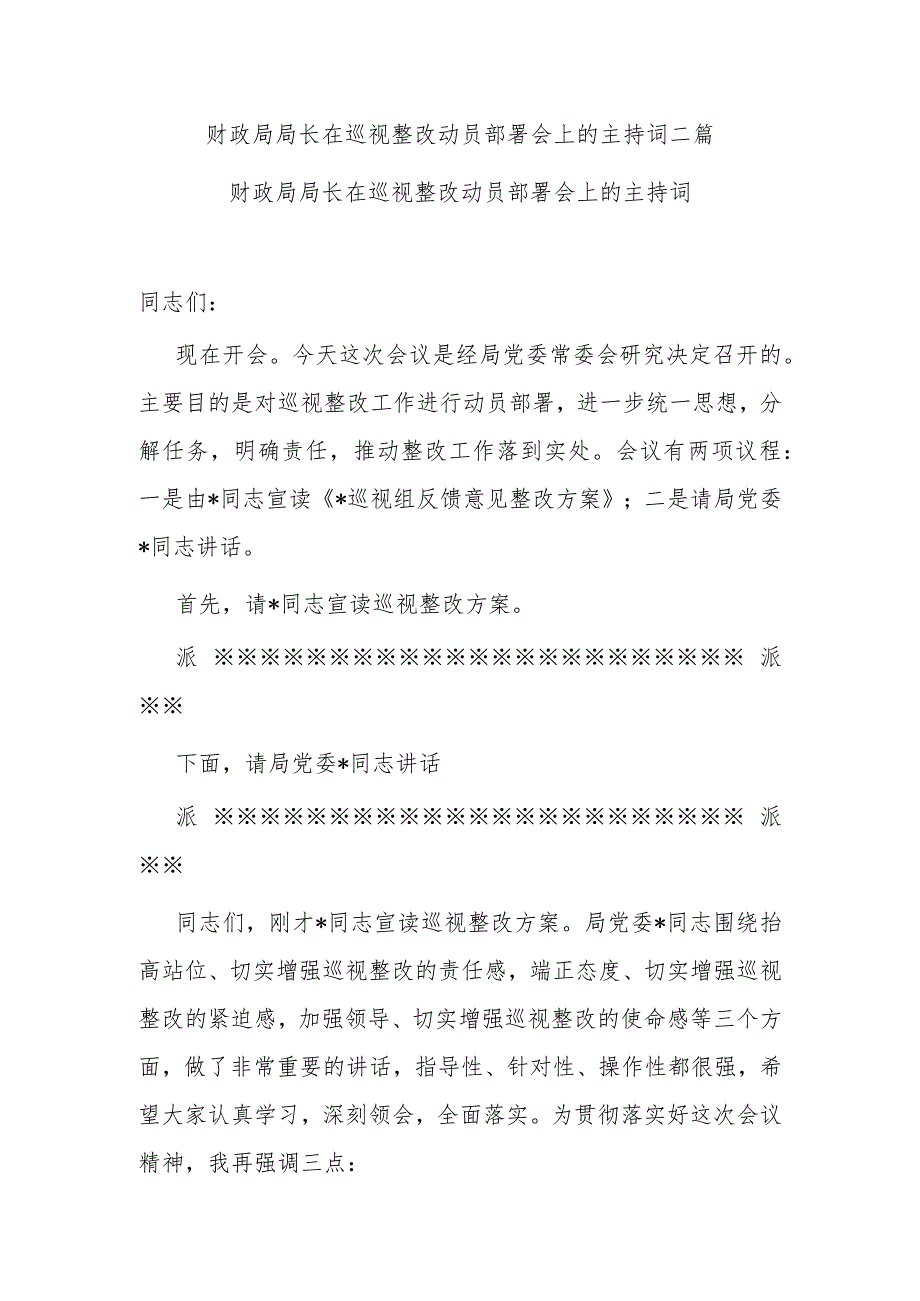 财政局局长在巡视整改动员部署会上的主持词二篇.docx_第1页