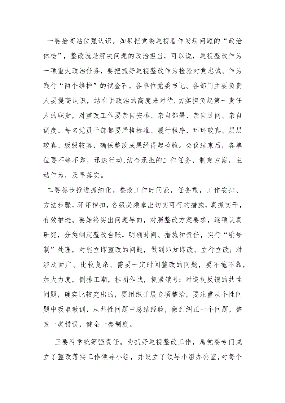 财政局局长在巡视整改动员部署会上的主持词二篇.docx_第2页