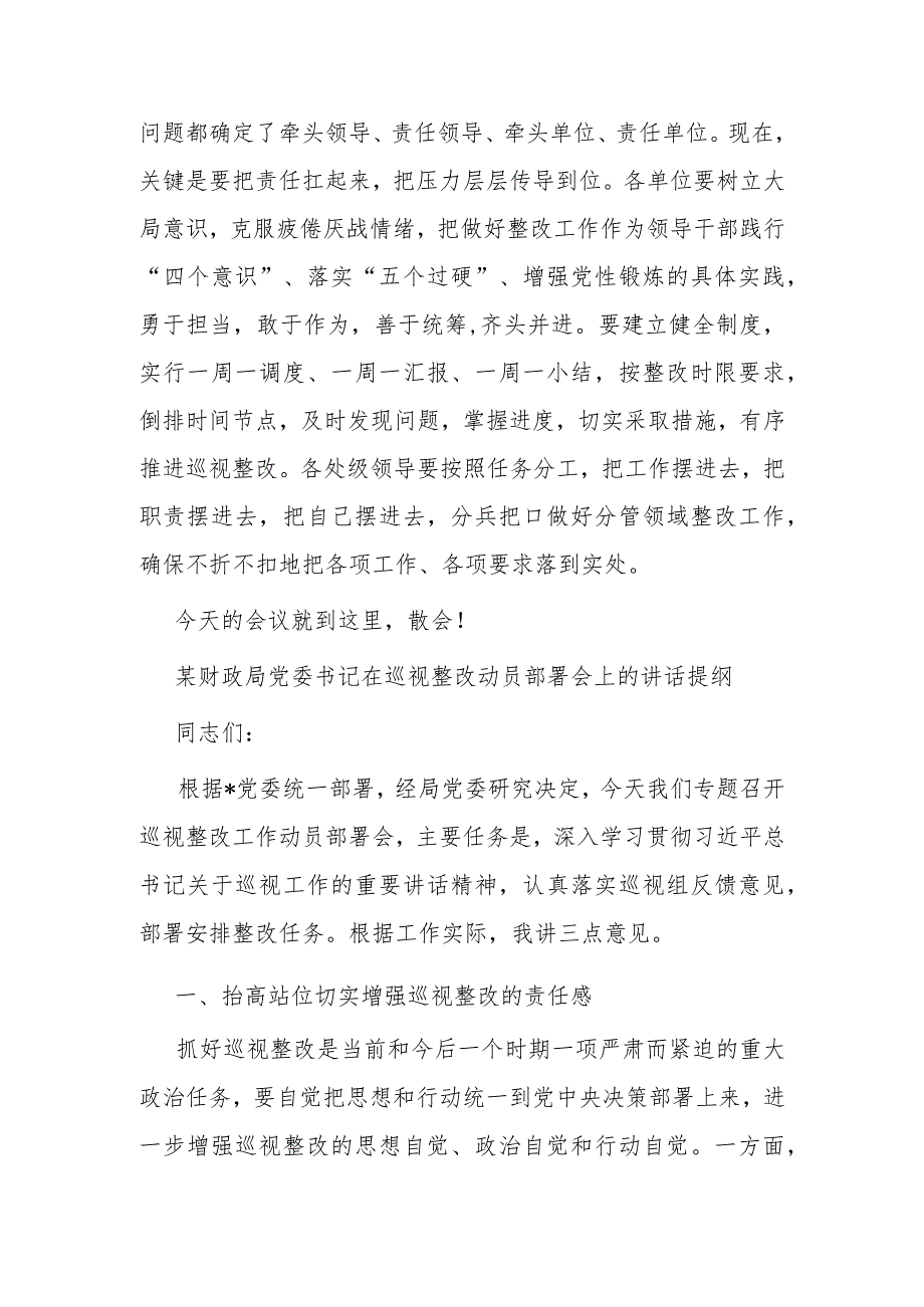 财政局局长在巡视整改动员部署会上的主持词二篇.docx_第3页