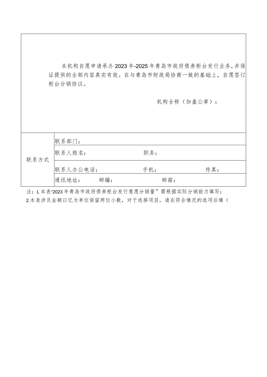青岛市政府债券柜台业务承办机构申请表.docx_第2页