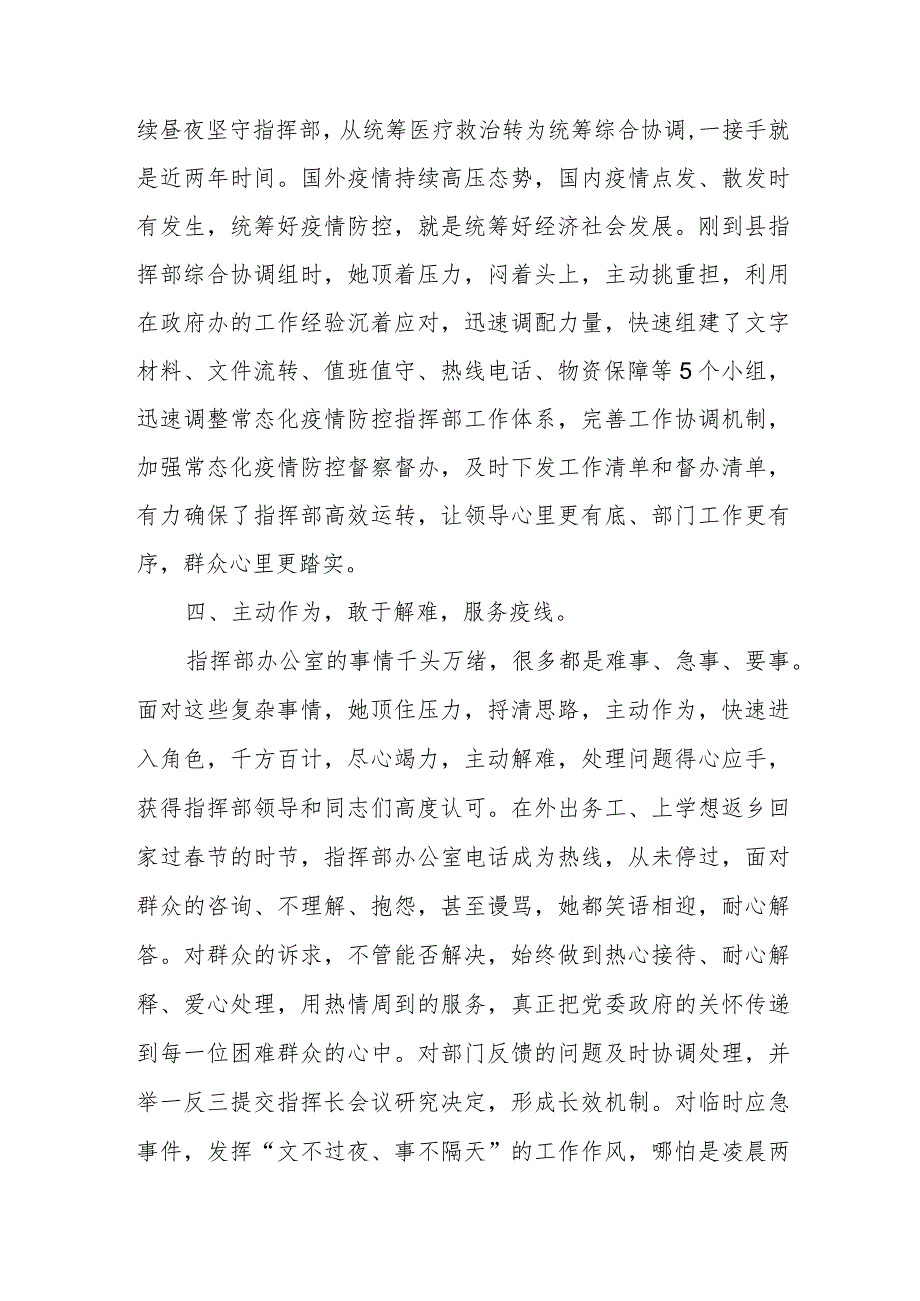 某县政府办党组成员、副主任“担当作为好干部”先进事迹材料.docx_第3页