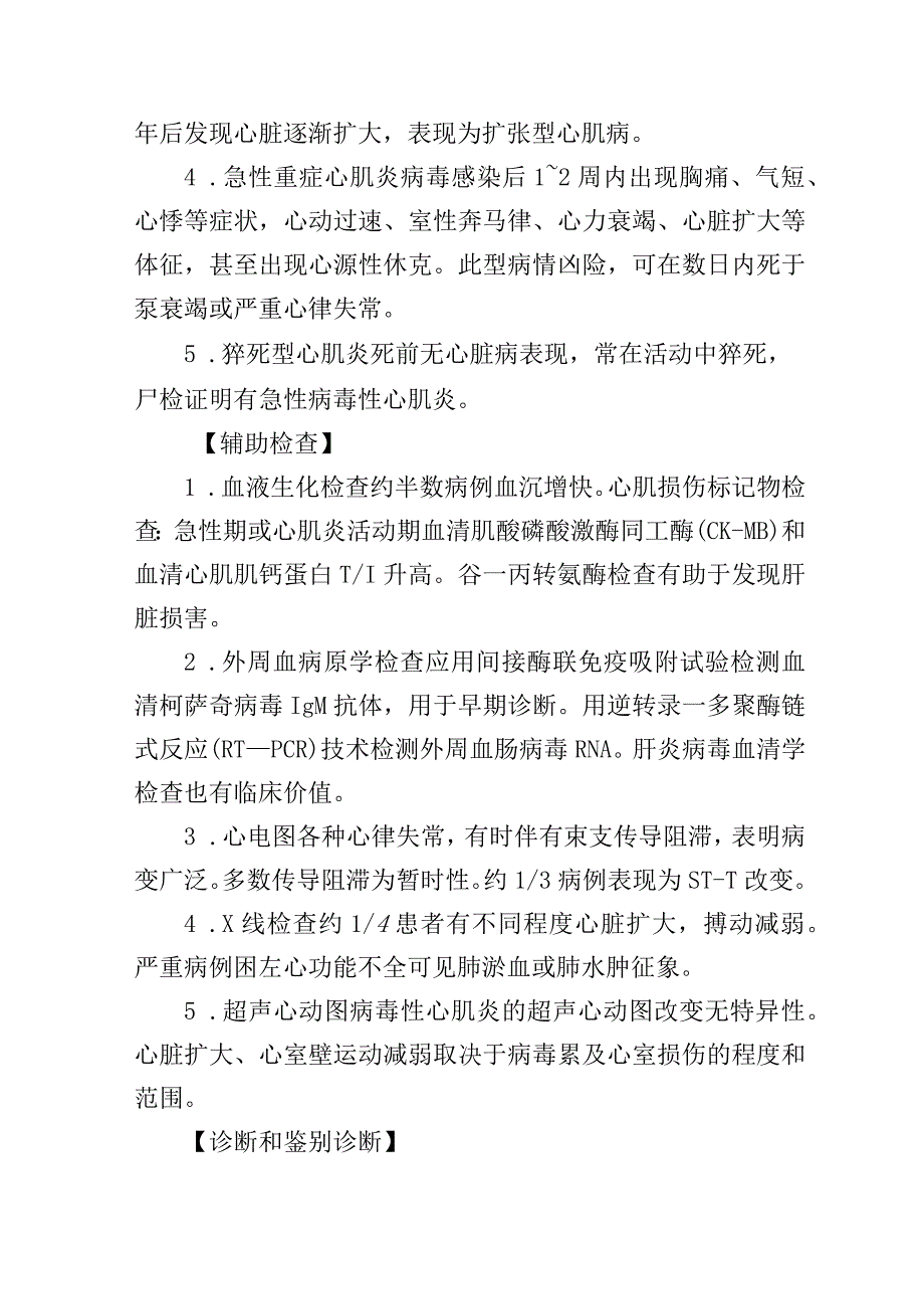 病毒性心肌炎诊疗常规.docx_第2页