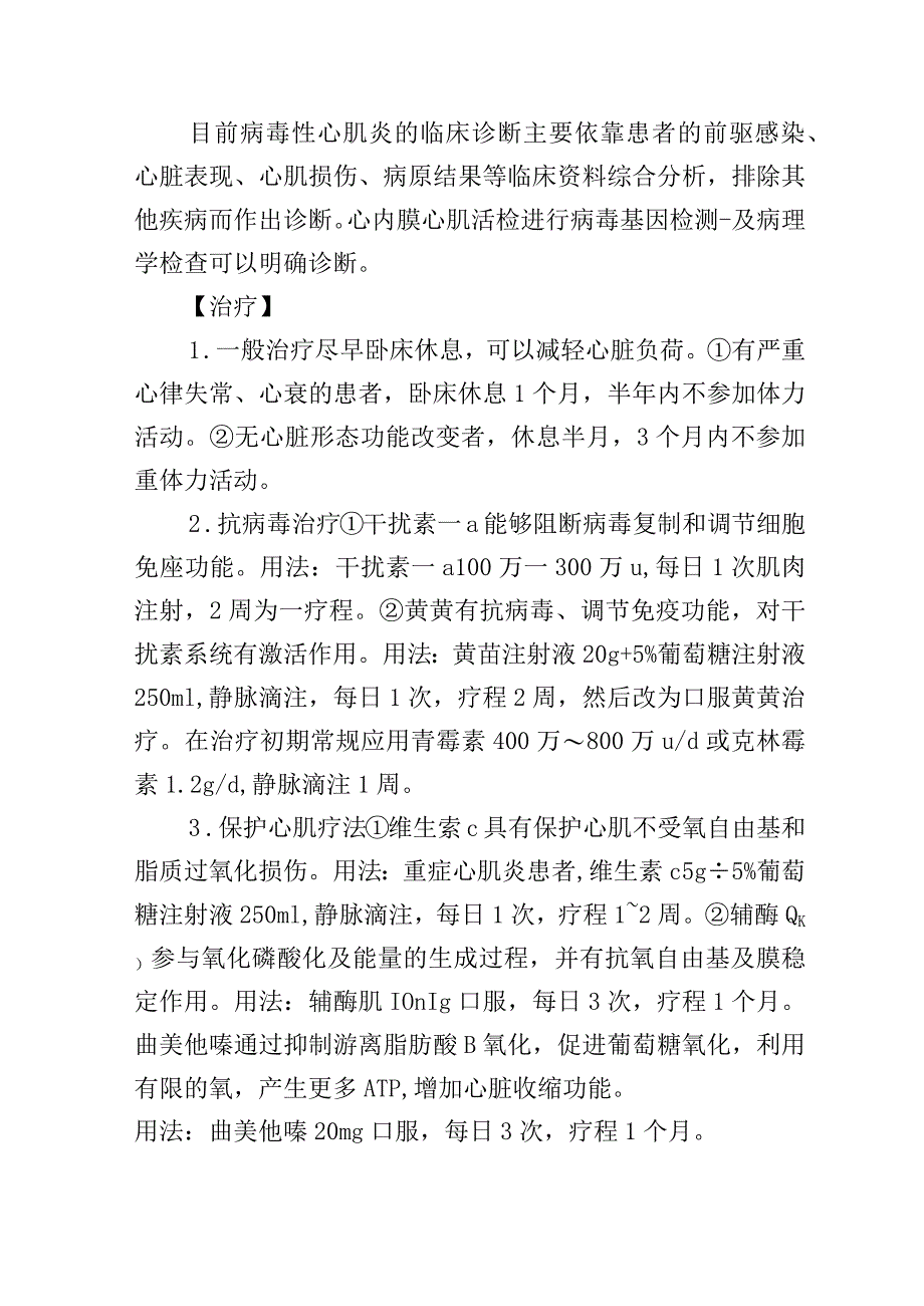 病毒性心肌炎诊疗常规.docx_第3页