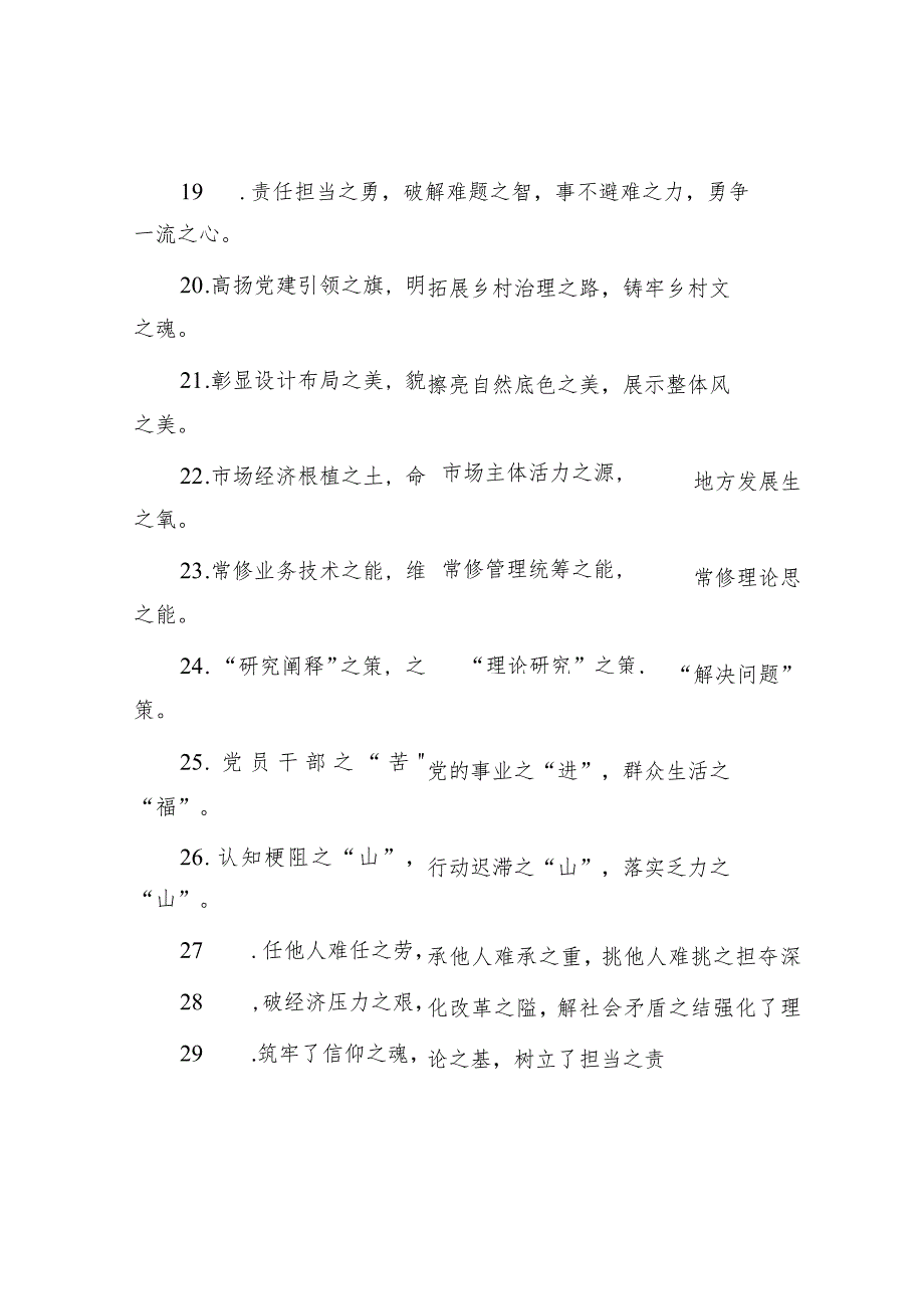 排比句40例（2023年9月10日）.docx_第3页