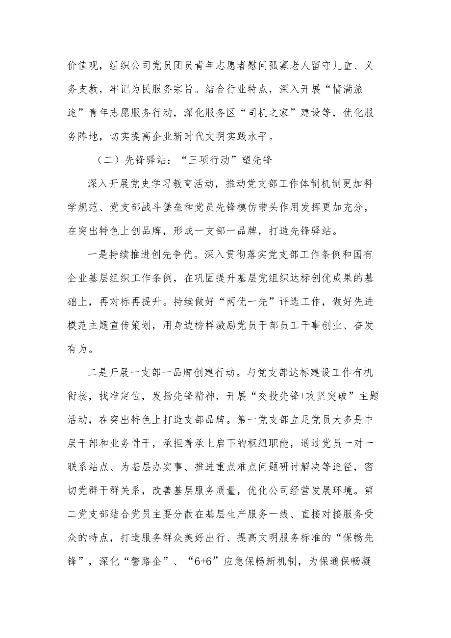 某国企公司深化创建党建品牌经验做法材料范文.docx_第2页