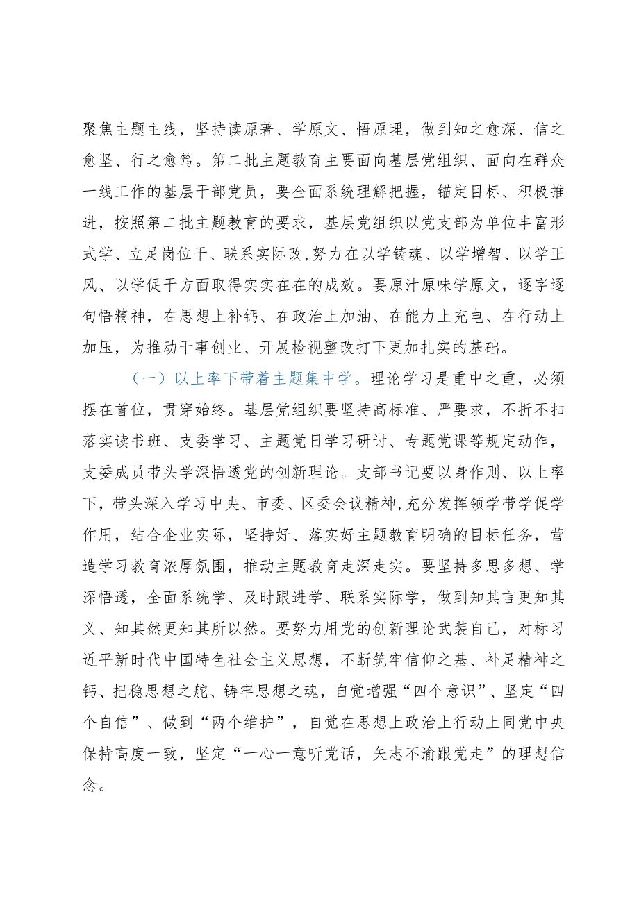 主题教育专题党课：扎实开展主题教育助推基层党组织高质量发展擦亮基层治理底色.docx_第2页