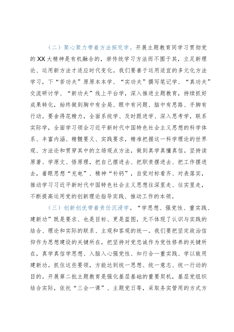 主题教育专题党课：扎实开展主题教育助推基层党组织高质量发展擦亮基层治理底色.docx_第3页