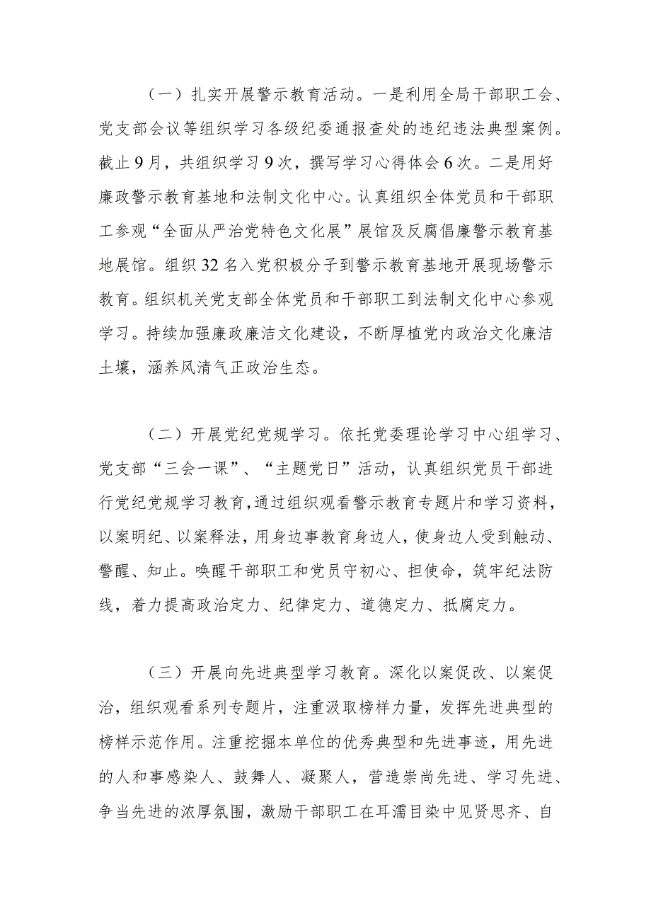 局开展警示教育和家风教育的工作情况报告.docx_第2页