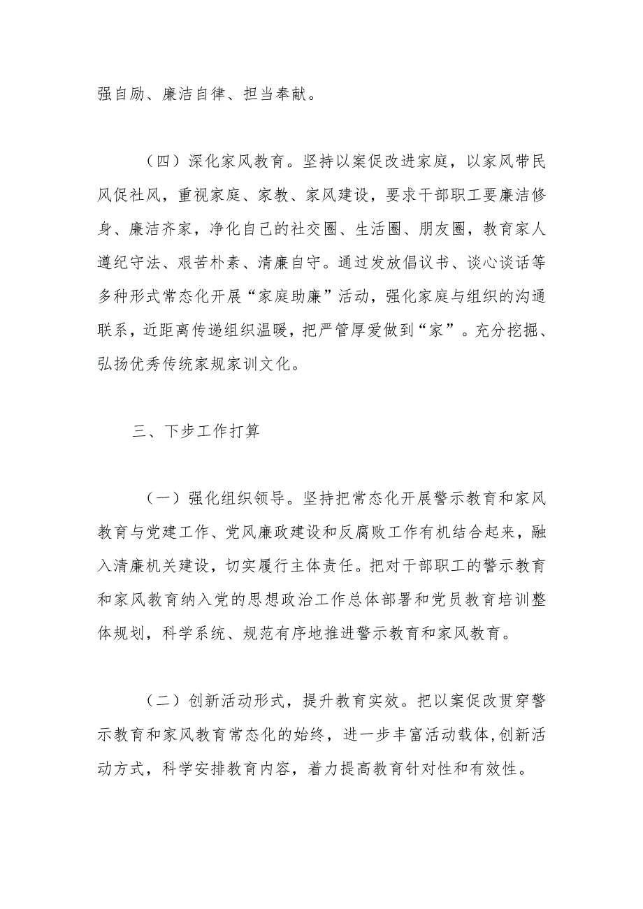 局开展警示教育和家风教育的工作情况报告.docx_第3页