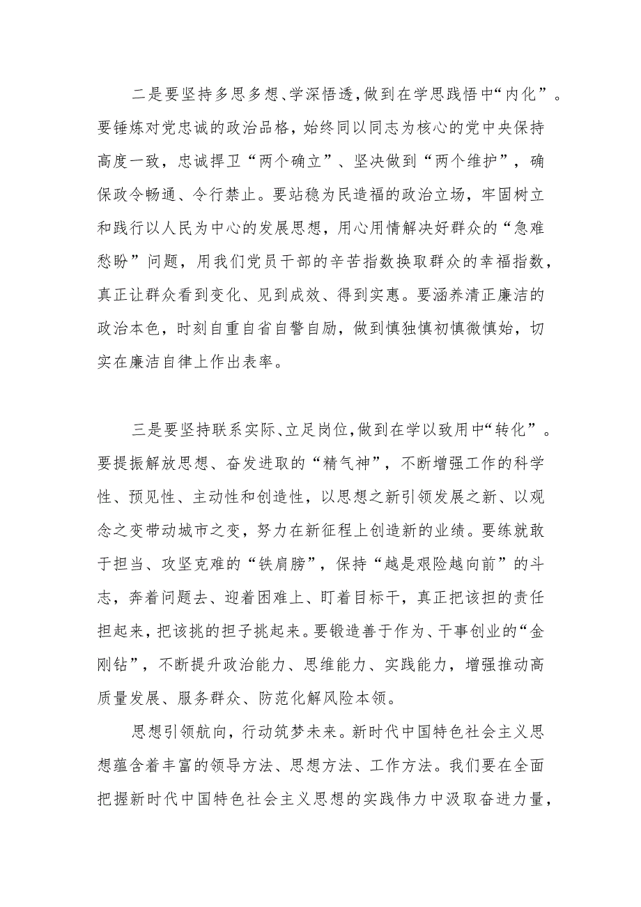 研讨发言：切实做好学思想的深化、内化、转化.docx_第2页