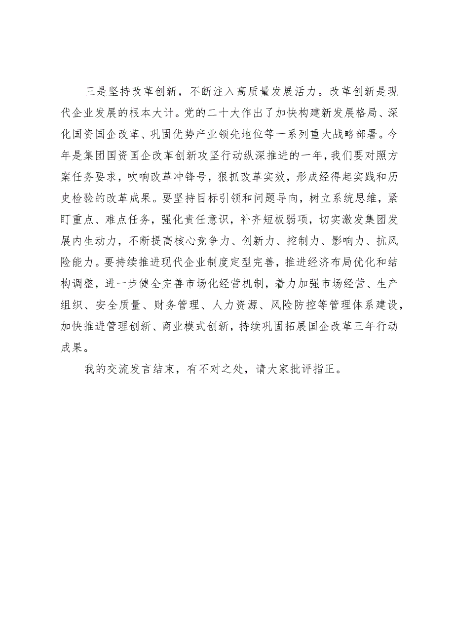 党委中心组研讨发言.docx_第3页