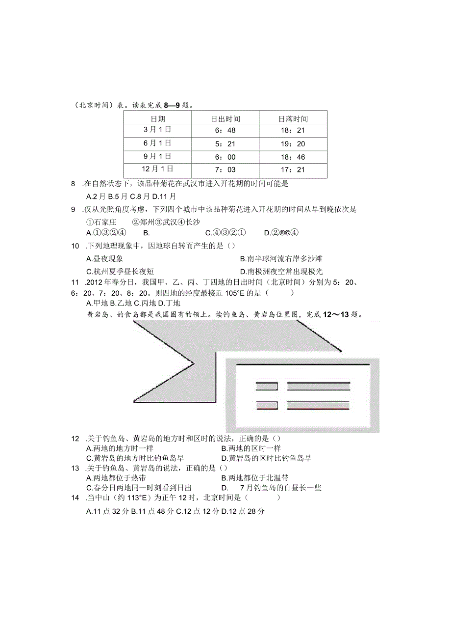 《行星地球》测试题.docx_第2页