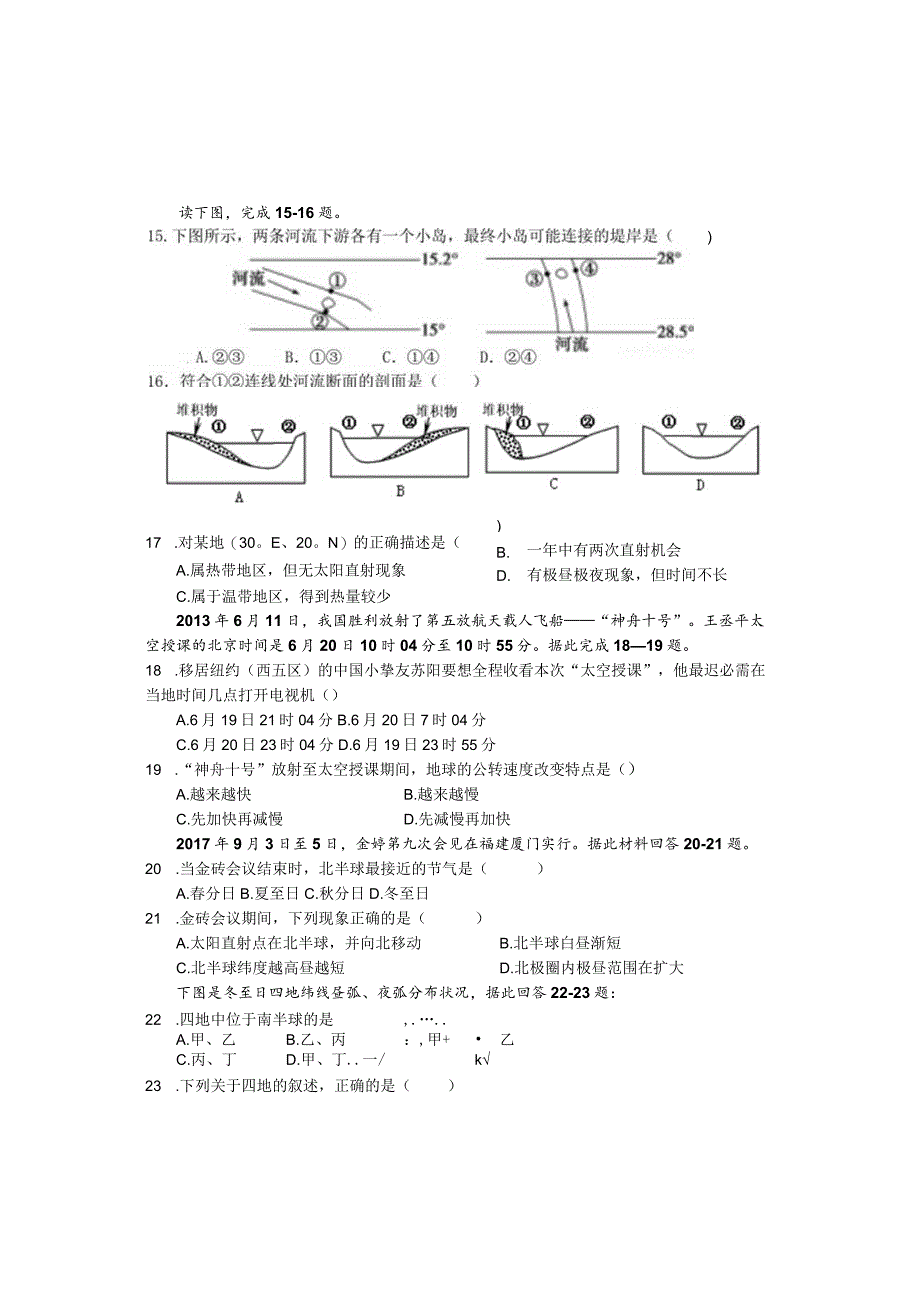 《行星地球》测试题.docx_第3页