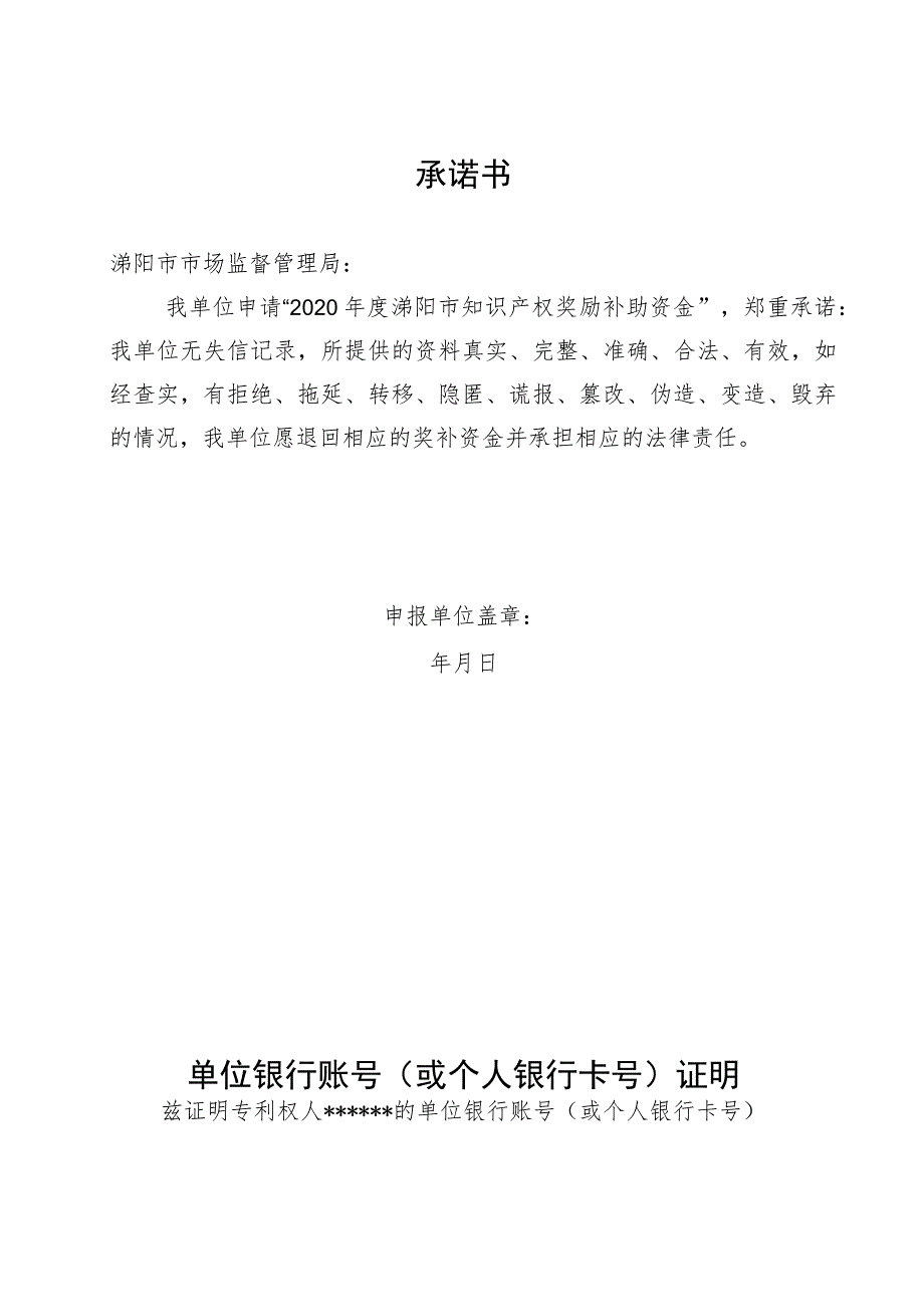 溧阳市2020年度知识产权奖励资助申请审批表.docx_第3页