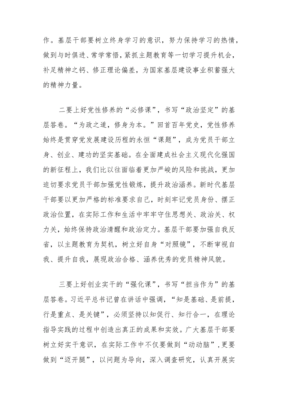 主题教育书记谈体会.docx_第2页