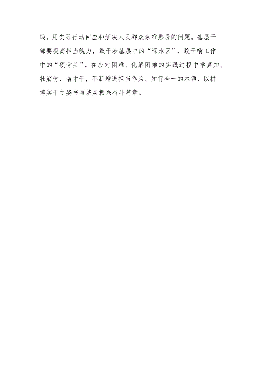 主题教育书记谈体会.docx_第3页