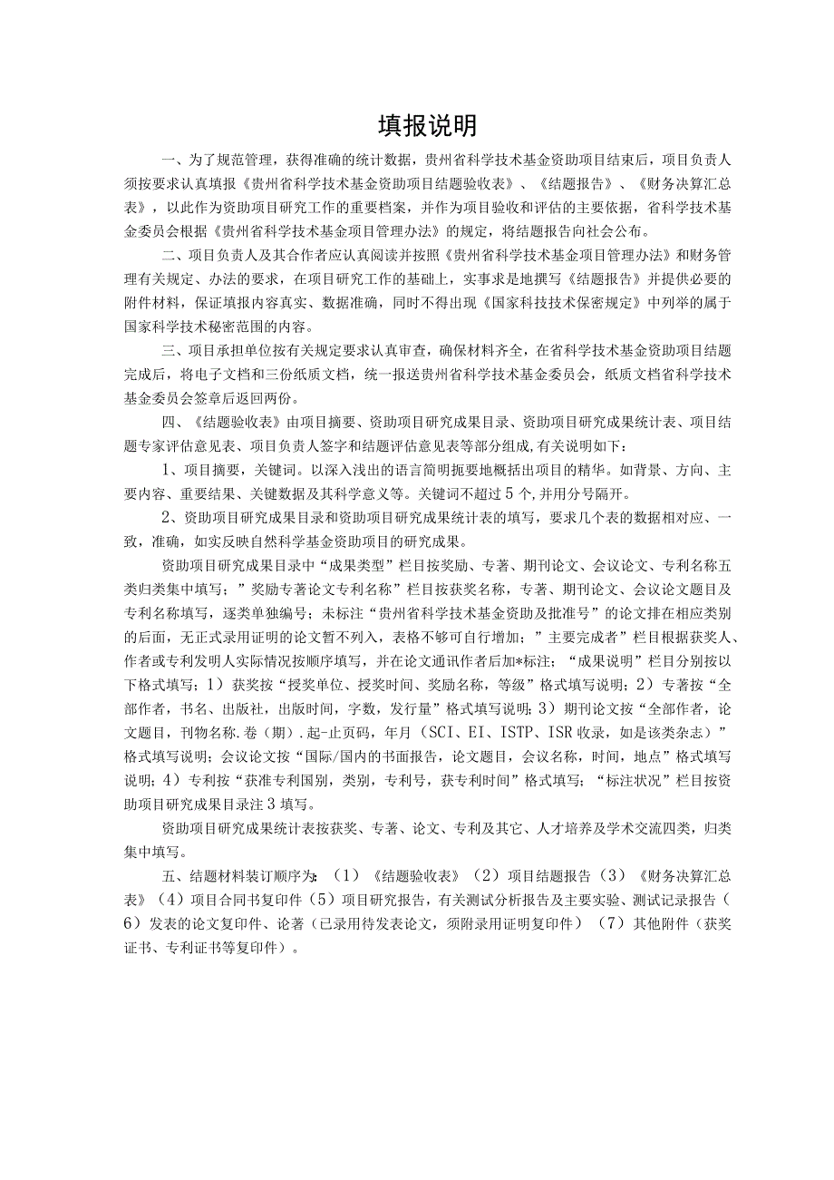 贵州省科学技术基金资助项目结题验收表.docx_第2页