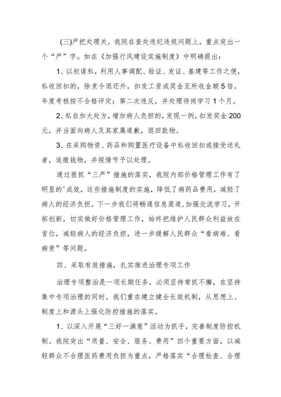 医院内部价格管理检查存在问题整改报告 15.docx_第3页