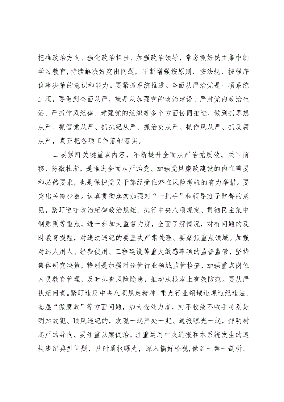 某局党委书记在主题教育学习研讨会上围绕全面从严治党所作的交流发言.docx_第2页