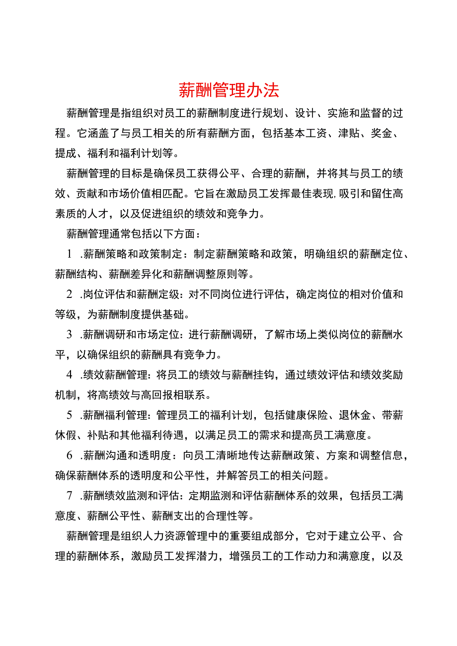 建筑公司薪酬管理办法.docx_第1页