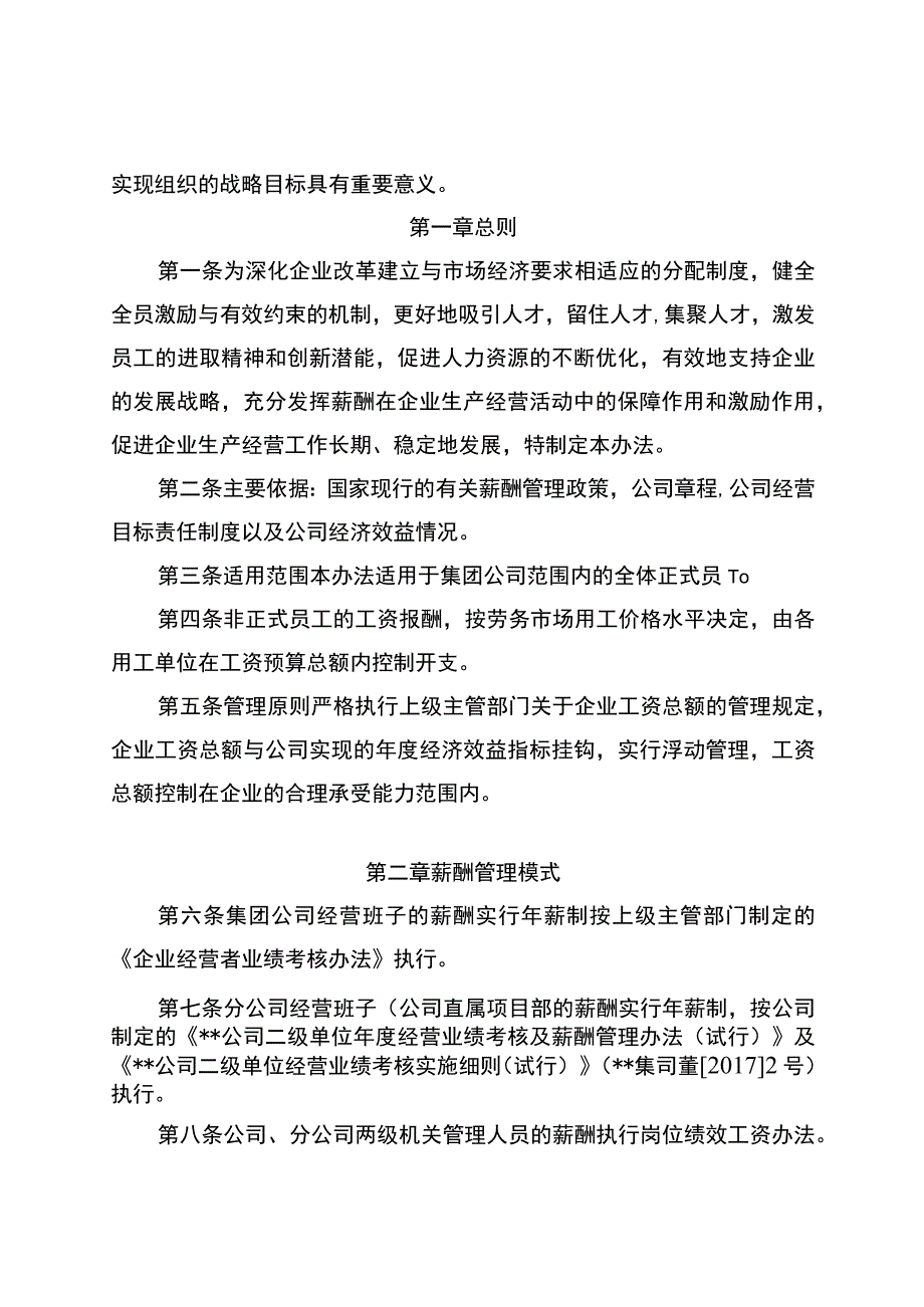 建筑公司薪酬管理办法.docx_第2页