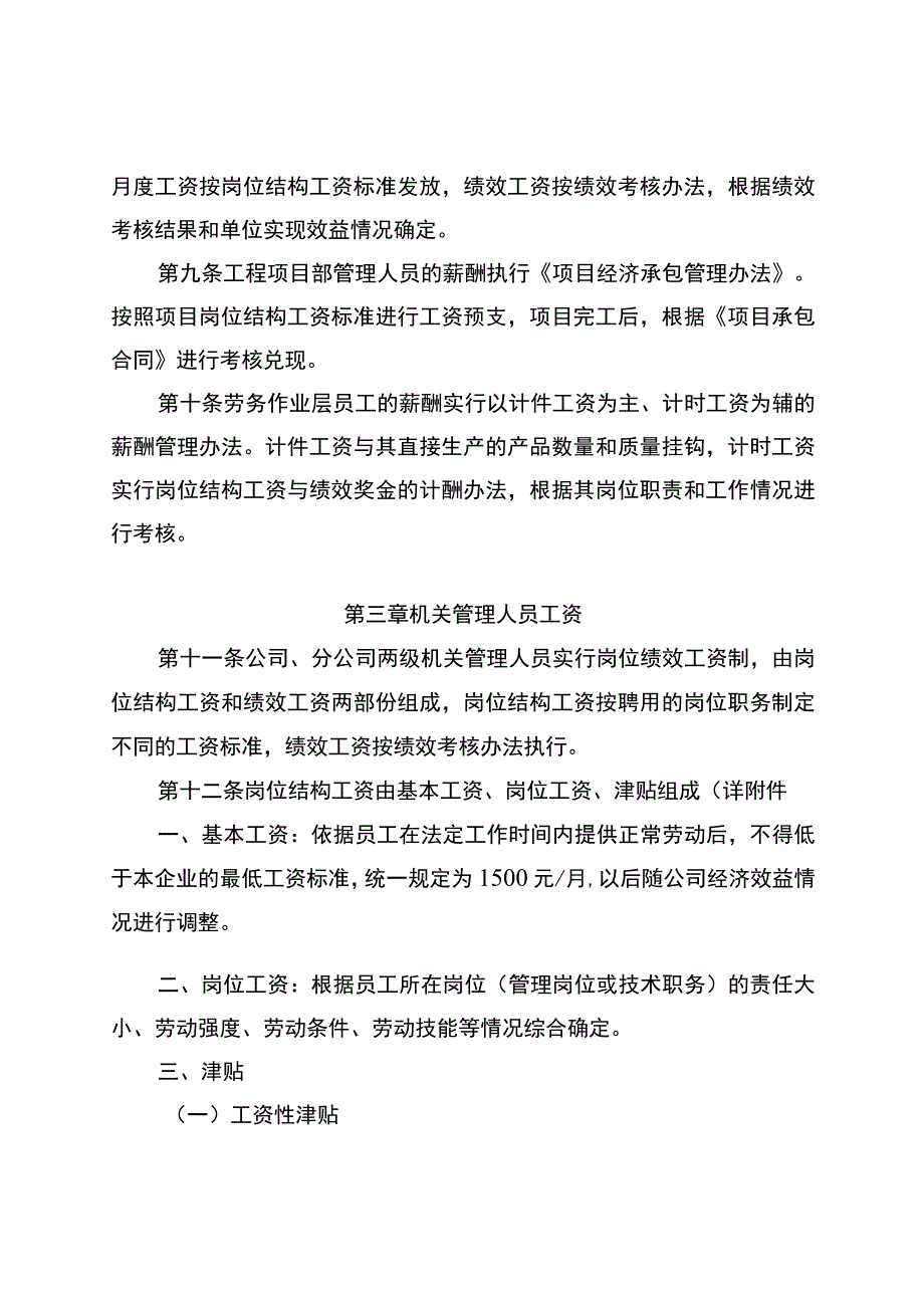 建筑公司薪酬管理办法.docx_第3页