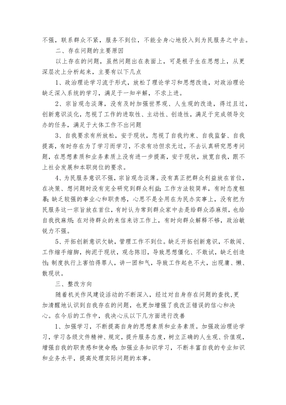 交警纪律作风建设查摆剖析材料范文2023-2023年度(精选8篇).docx_第2页