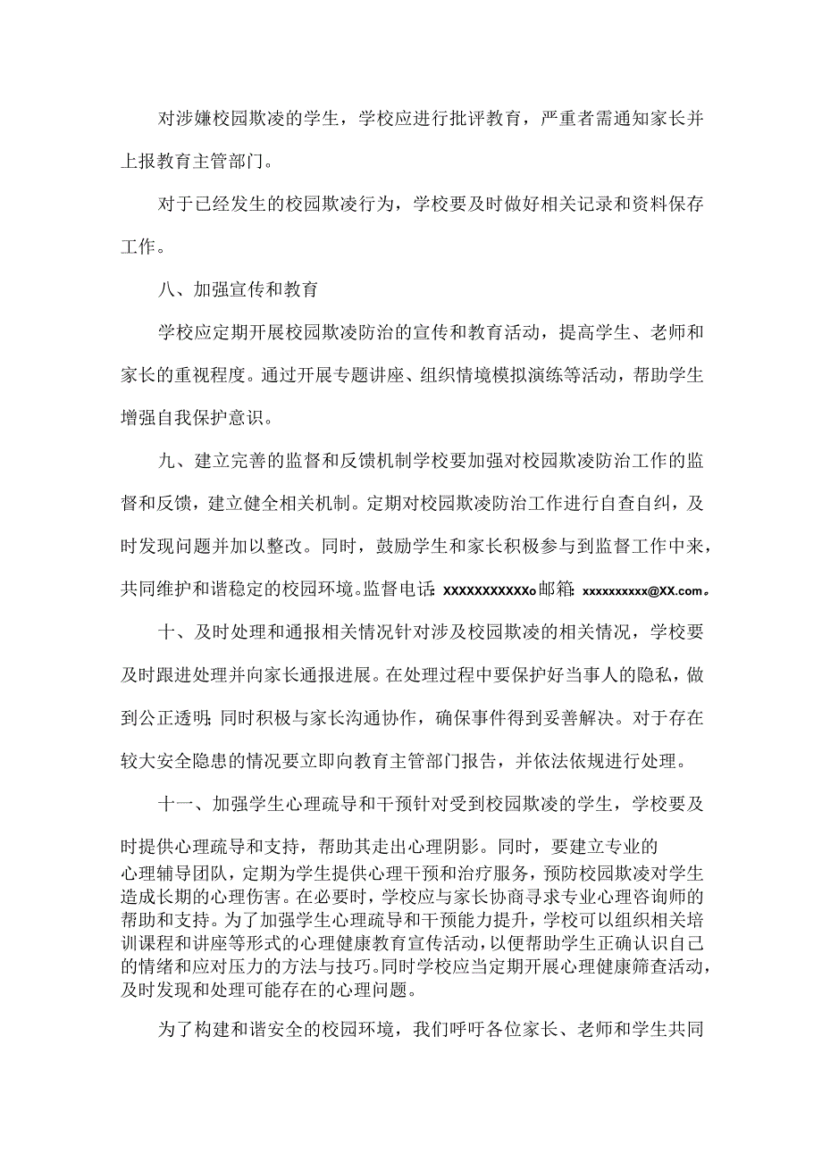 预防校园欺凌责任书范1.docx_第3页