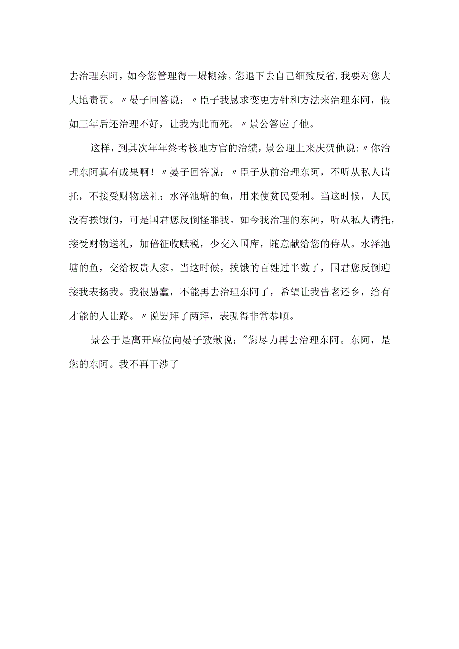 《晏子治东阿》阅读答案及译文.docx_第3页