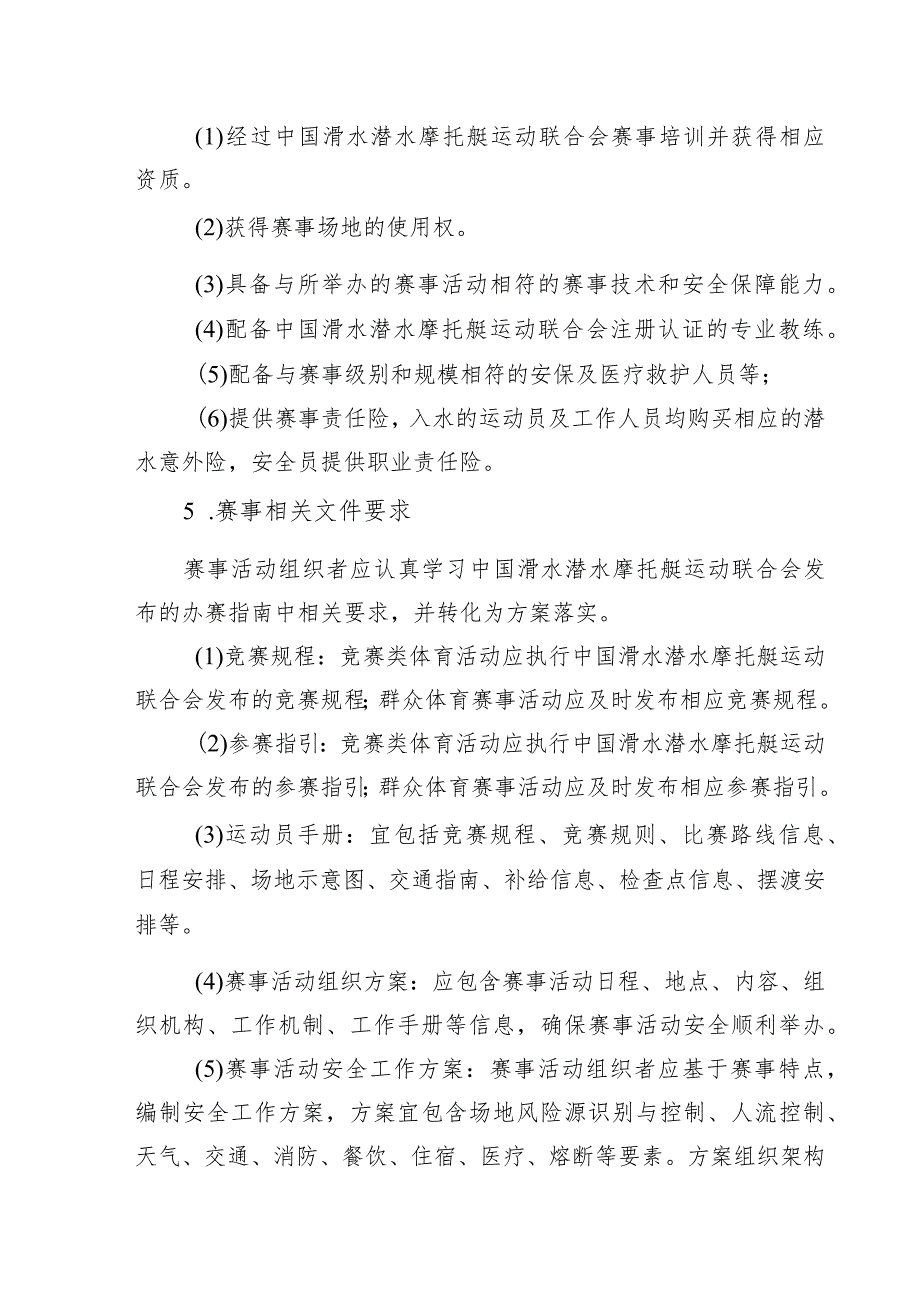 高危险性体育赛事活动许可条件-潜水赛事活动.docx_第2页