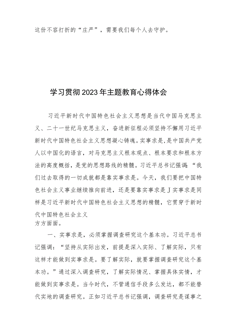 领会落实《关于进一步规范革命旧址和纪念场馆讲解服务、缅怀纪念活动的通知》心得发言.docx_第3页