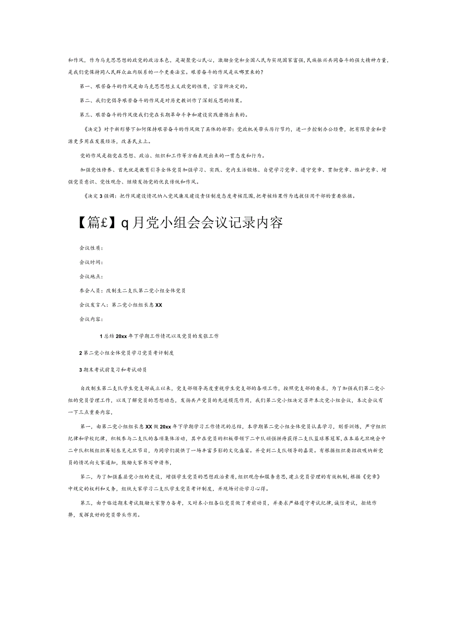 9月党小组会会议记录内容6篇.docx_第3页