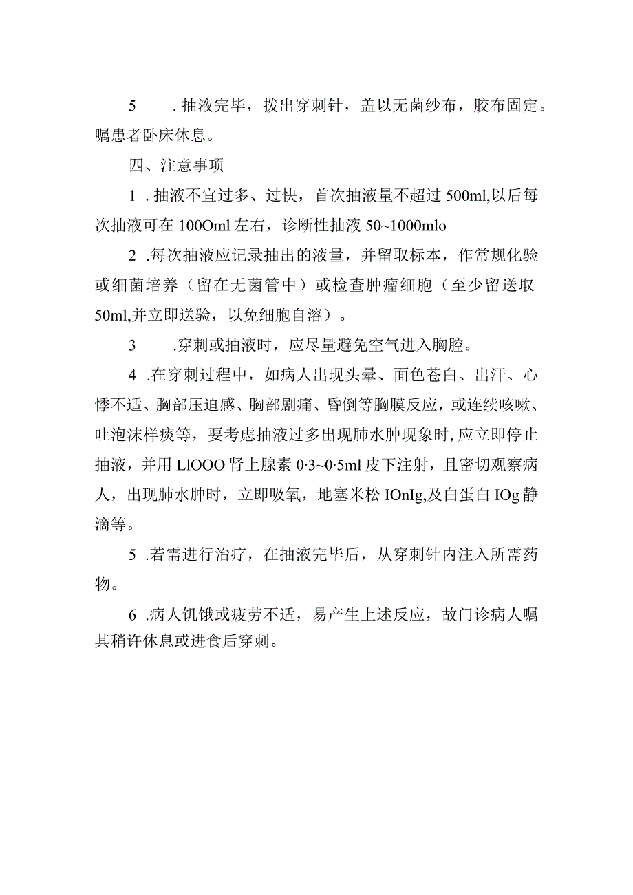 胸腔穿刺术诊疗常规.docx_第2页