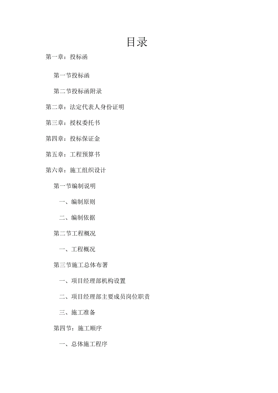 装饰工程投标书范本.docx_第1页