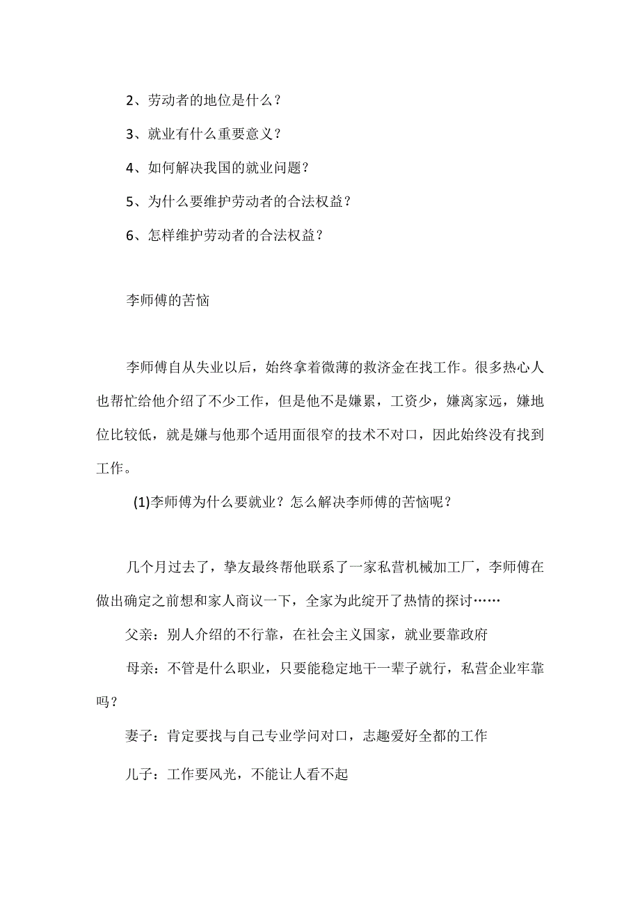 《新时代的劳动者》教学设计.docx_第2页