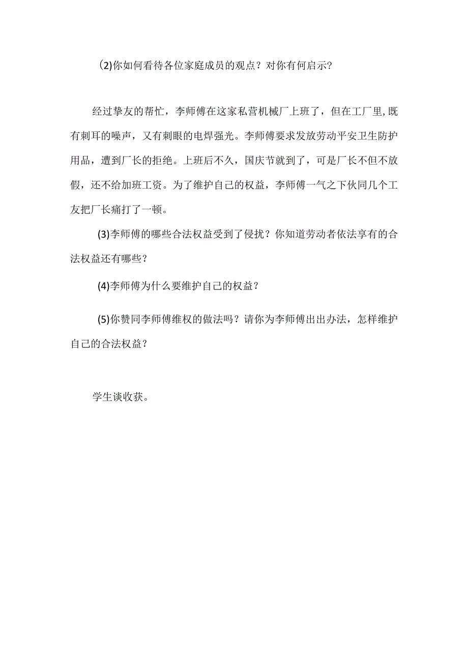 《新时代的劳动者》教学设计.docx_第3页