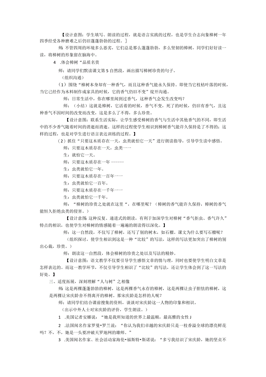 《宋庆龄故居的樟树》第二课时教学设计.docx_第2页