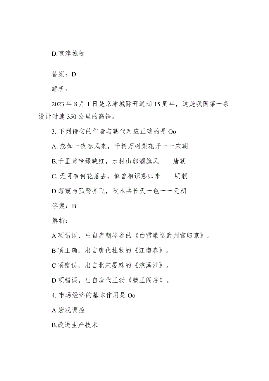 公考遴选每日考题10道（2023年9月6日）.docx_第2页