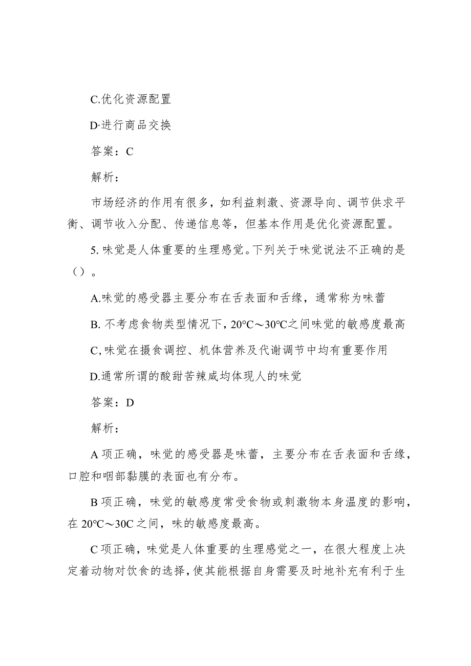 公考遴选每日考题10道（2023年9月6日）.docx_第3页