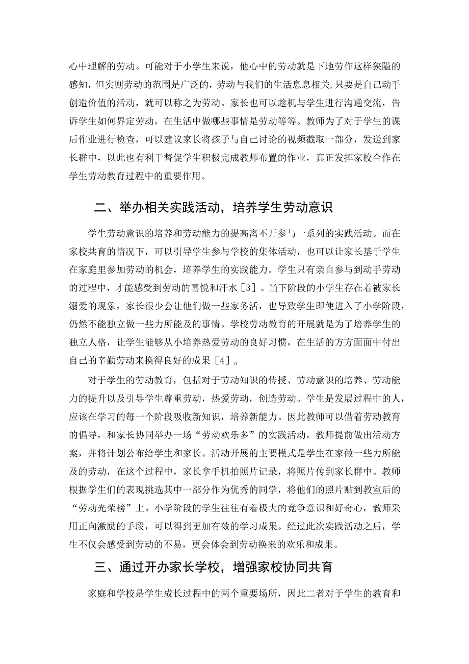 开展家校联合育人助力小学劳动教育 论文.docx_第2页