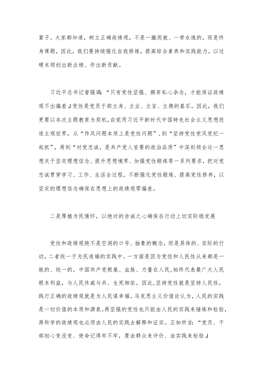 2023年主题教育树立和践行正确政绩观专题党课讲稿与第二批主题教育“以学铸魂、以学增智、以学正风、以学促干”专题党课讲稿宣讲报告【二篇文】.docx_第2页