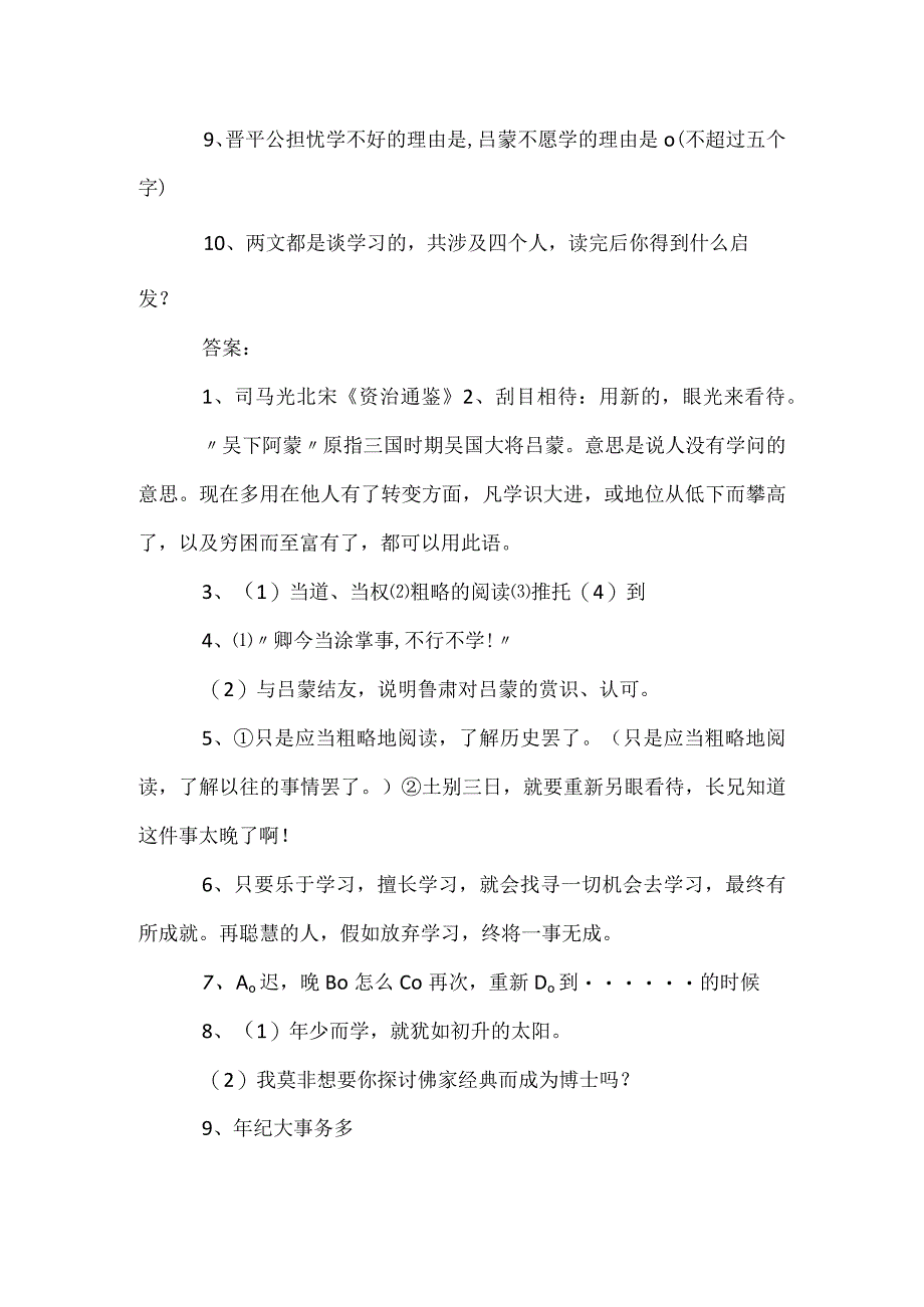 《孙权劝学》阅读练习题及答案.docx_第3页