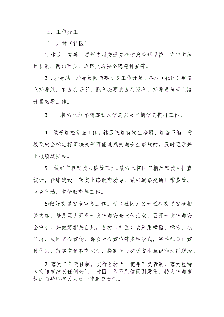 XX镇2023年农村道路交通安全工作实施方案.docx_第2页