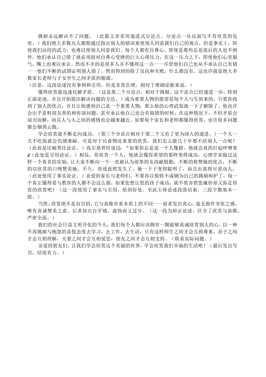 议论文写作模板及范文.docx_第2页