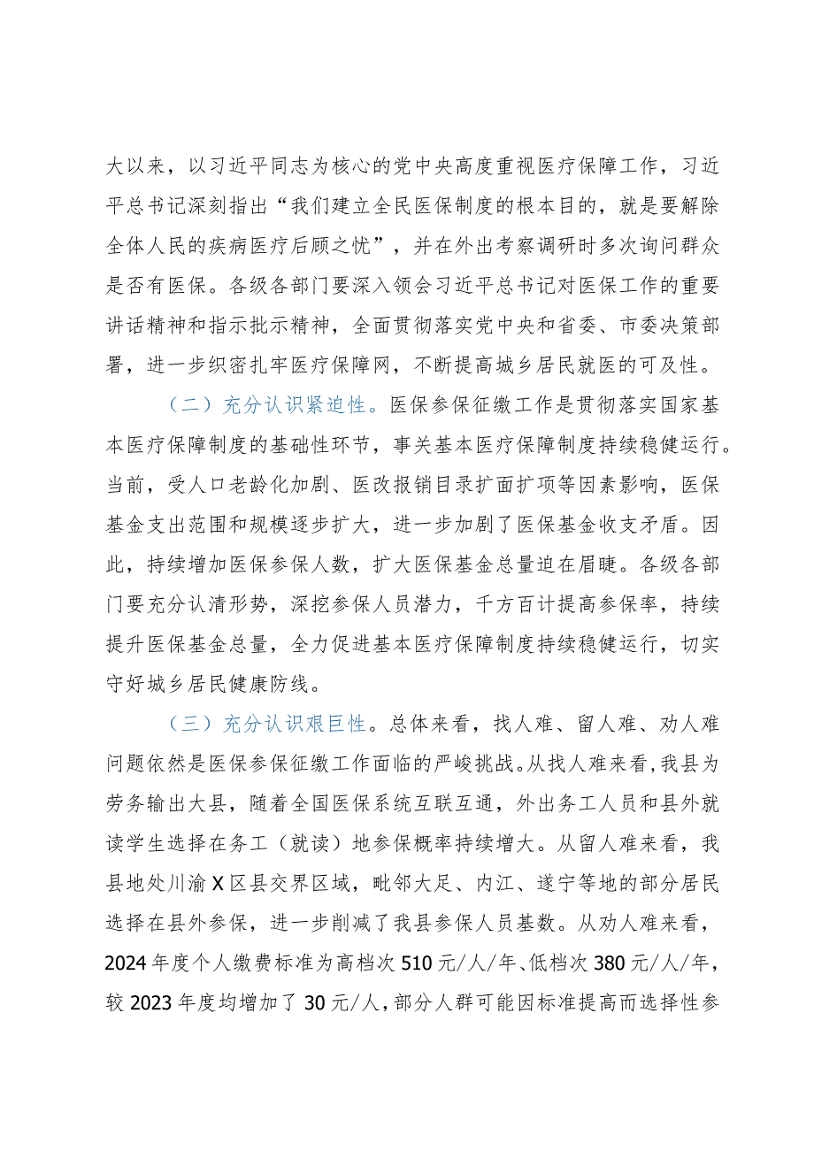 在全县医疗保障工作会议上的讲话.docx_第2页